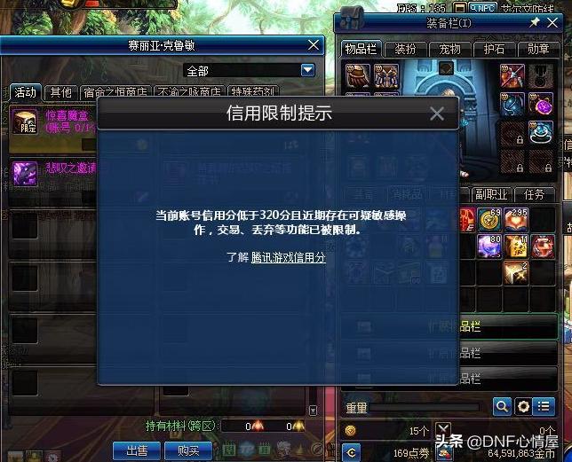DNF：大批商人慌了！新信用分限制出台，背包百E金币无法交易
