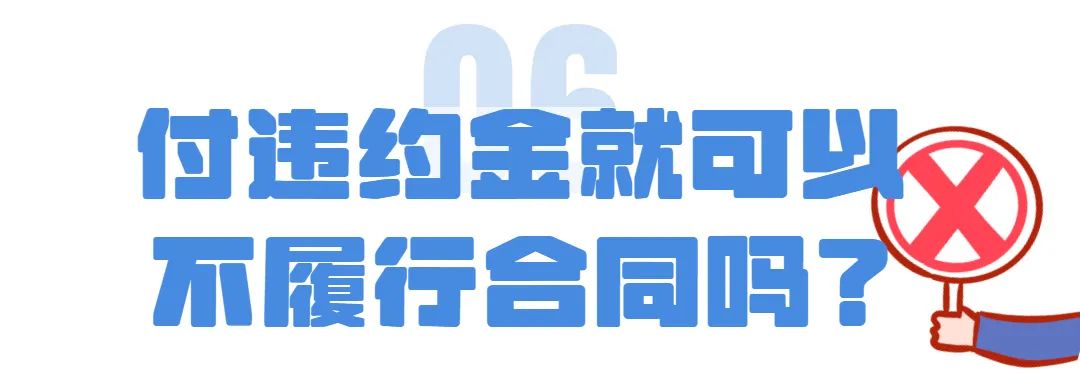 违约金不够以弥补损失的合同条款,民法典合同无效违约金条款