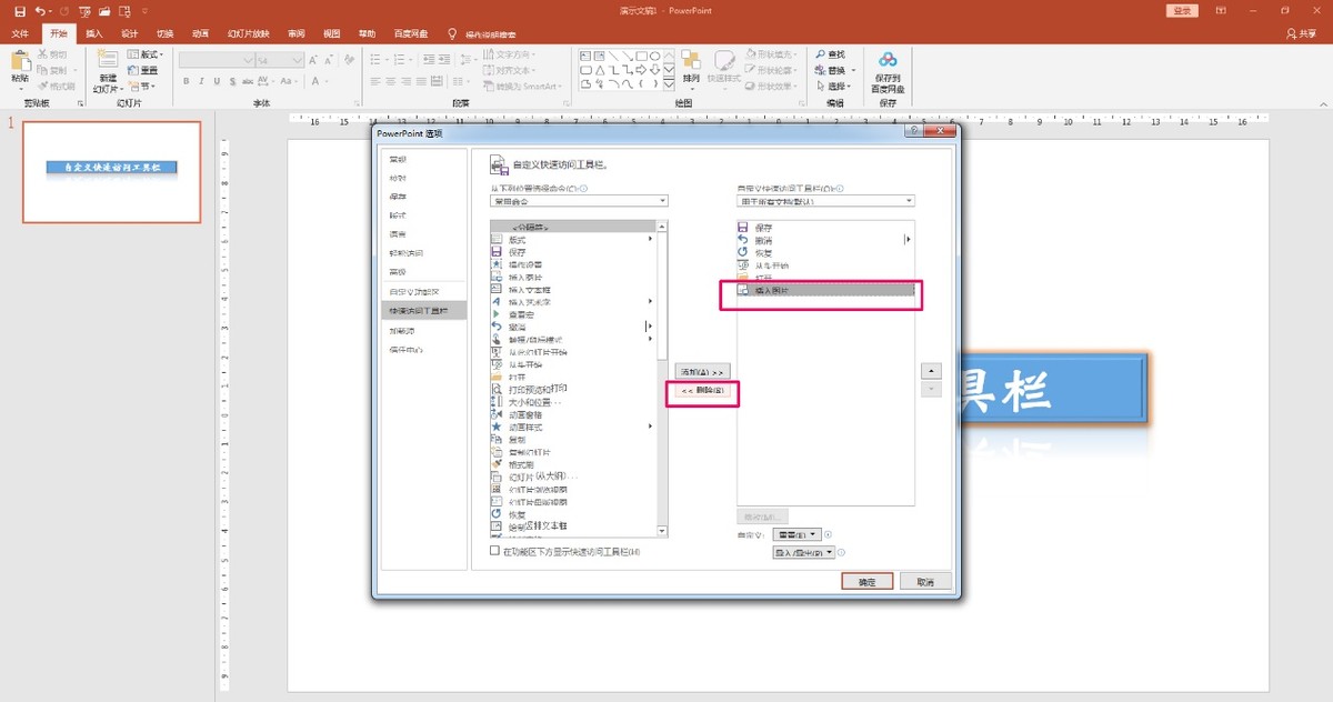 ppt快速访问工具栏怎么调出来,ppt自定义访问工具栏不见了