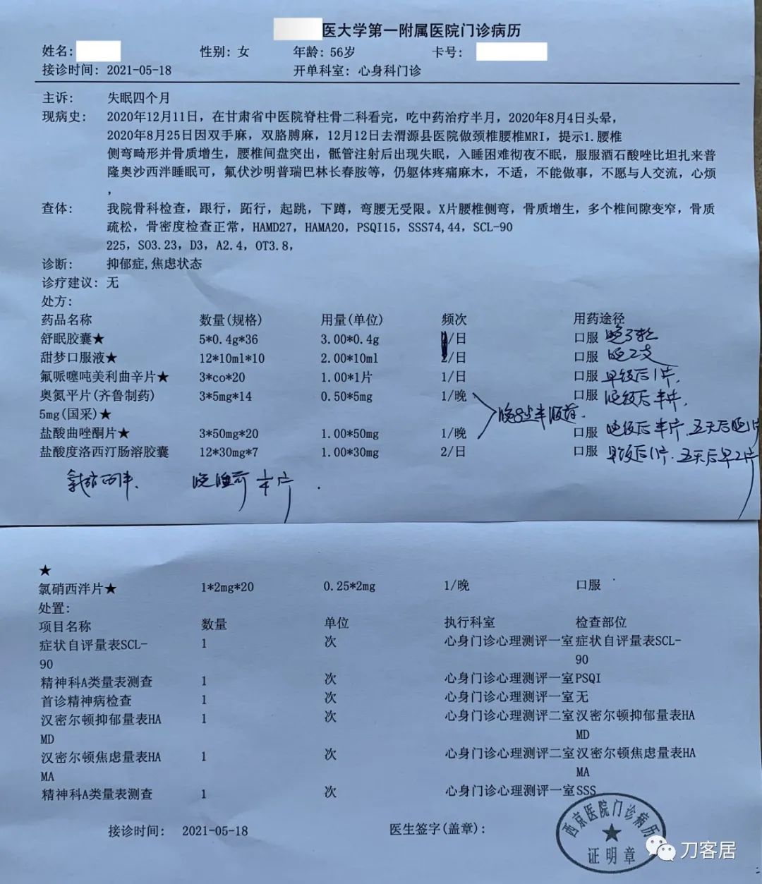 我的门诊病历,我的门诊