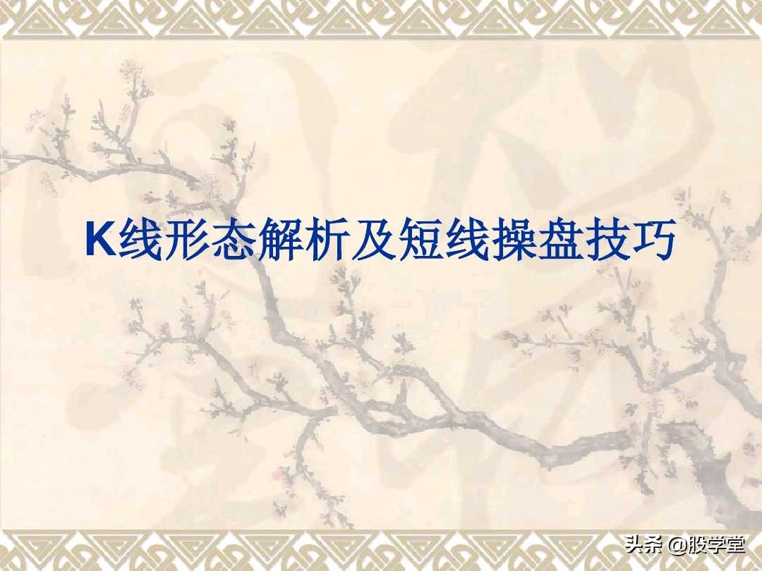 k线形态选股十大铁律,k线形态背后隐藏着主力的意图