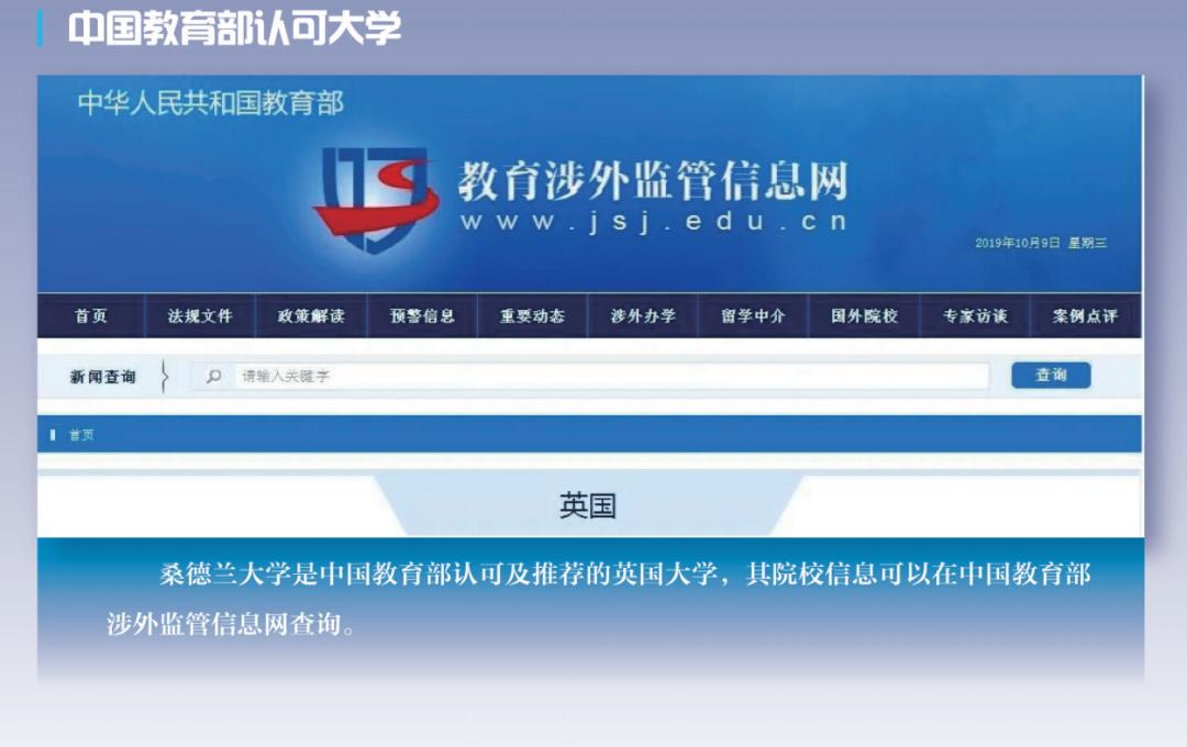 桑德兰大学留学怎么样——实智鼎得为你解答
