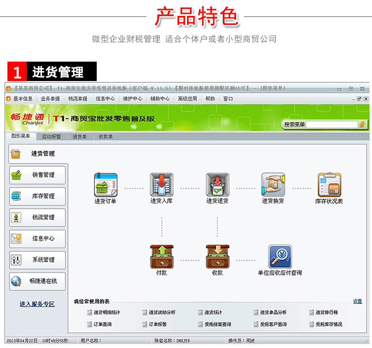 用友畅捷通t1,用友畅捷通商贸教程视频