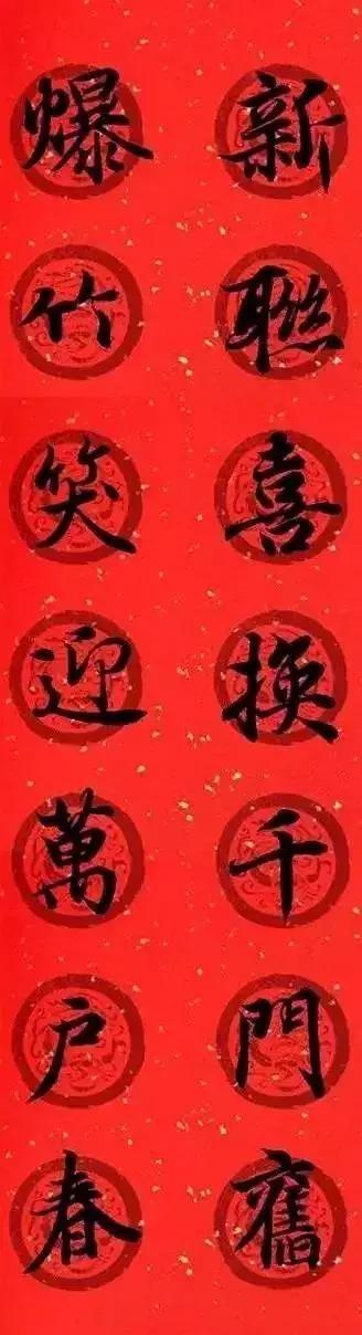 王羲之春联2023最新春联书法,王羲之集字春联2023最新七字春联