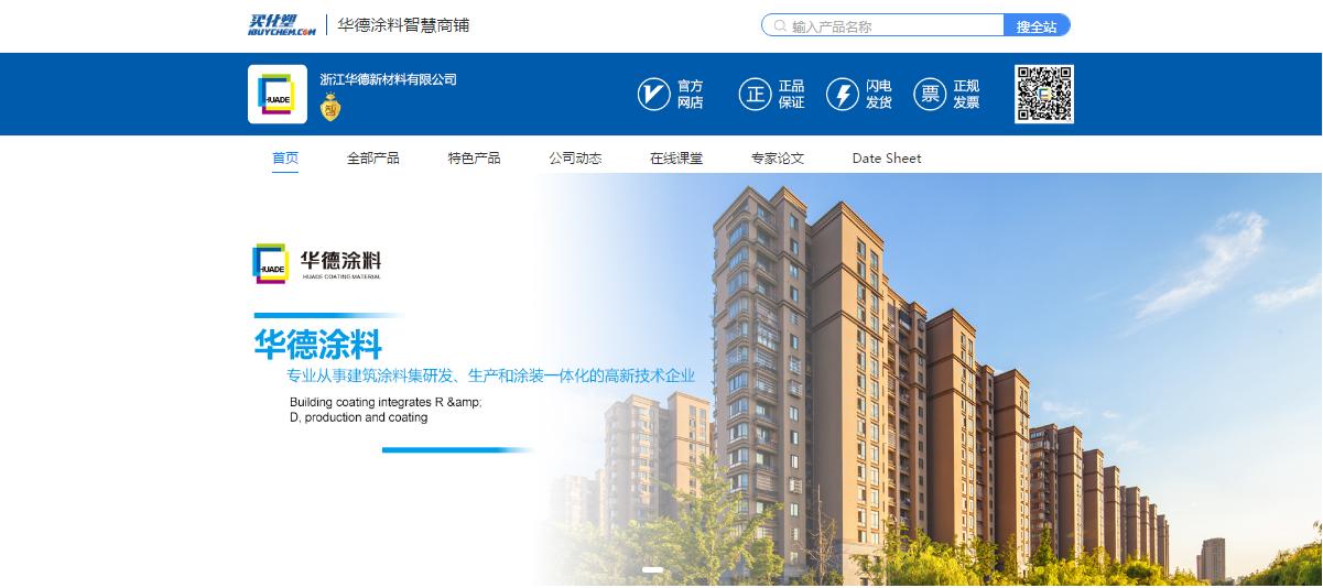 华德涂料智慧商铺强悍来袭给你高品质的产品与服务