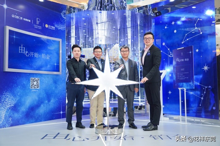 「由心开始·铂金」2019年巡展东莞站圆满收官！见证铂金至真时刻