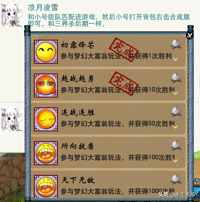 《梦幻西游》羊毛大帝带你刷成就（一）