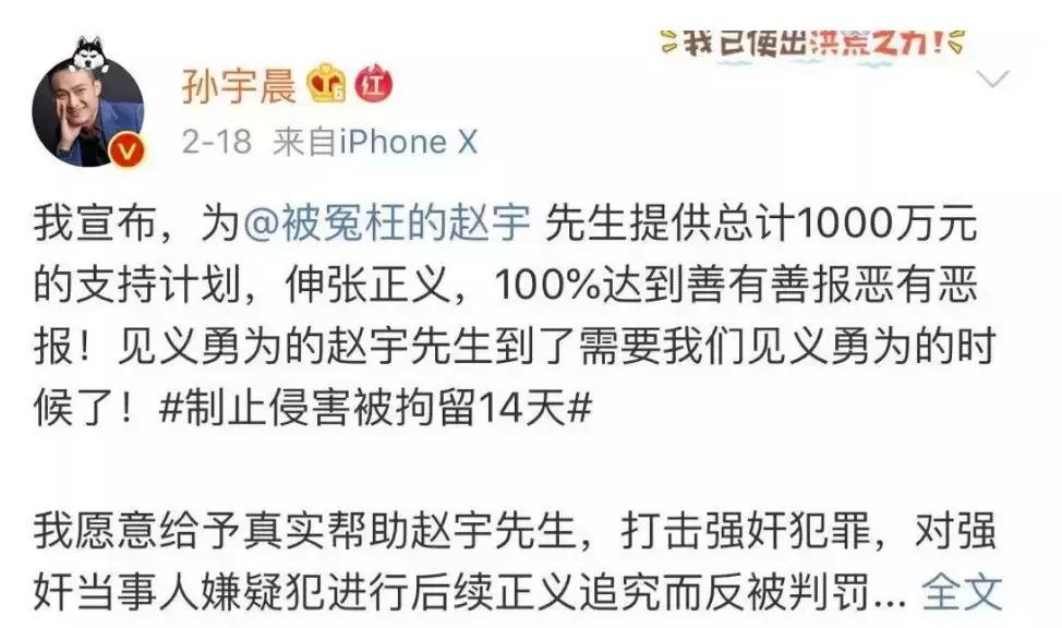 齐天大圣孙宇晨,齐天大圣孙宇晨是什么梗