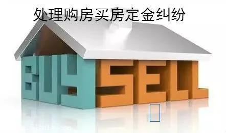 代签购房认购书定金可以退回吗,代退购车定金