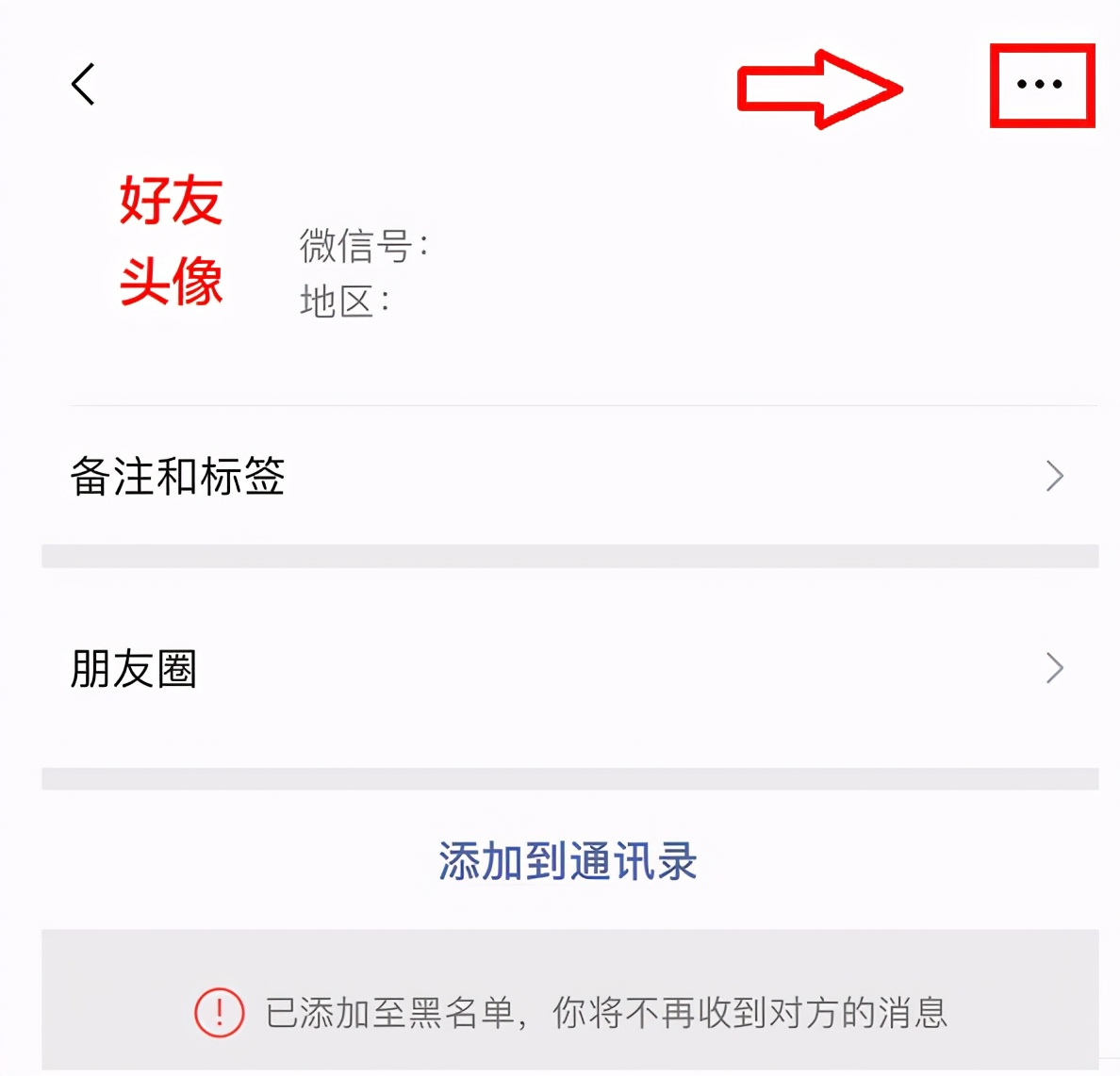 微信好友不小心加入黑名单怎么办,微信好友加入黑名单怎么取消