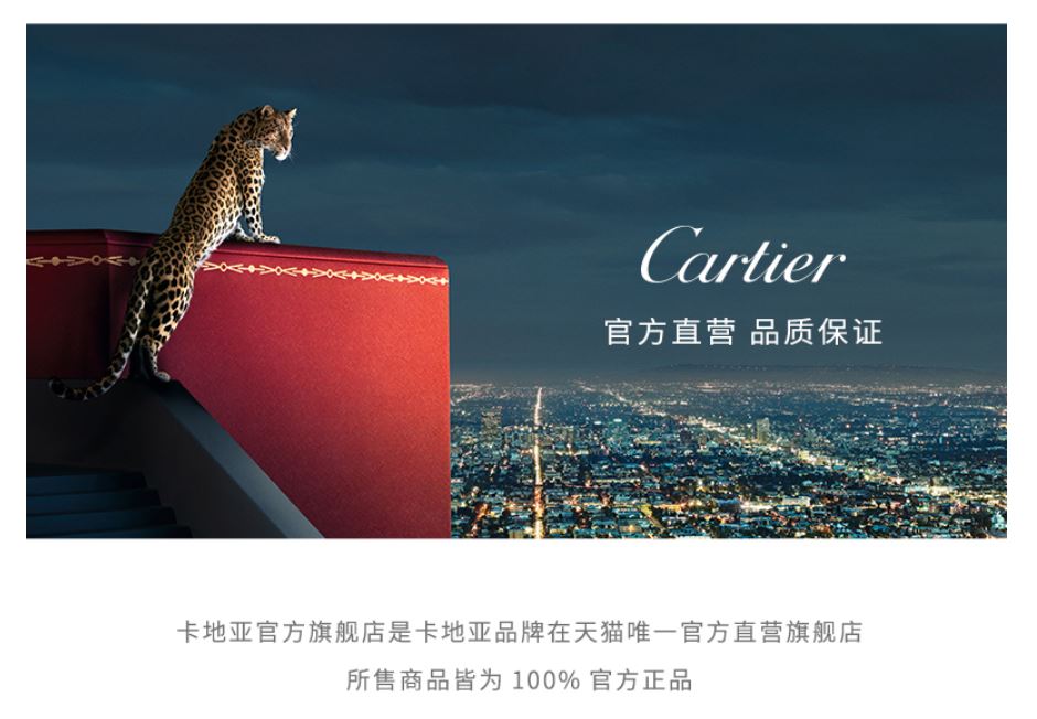 快闻：2020.1.9重奢品牌卡地亚刚刚在天猫开了旗舰店