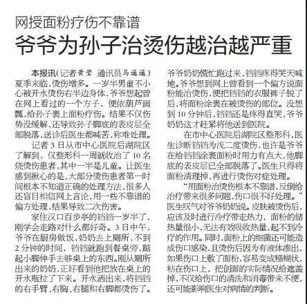 涂牙膏、抹猪油、敷蛋清、铺面粉？你真的知道怎样处理烧烫伤吗？