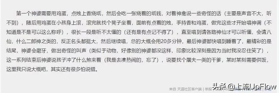 在东北，谁还没个远房亲戚能跳大神儿了？