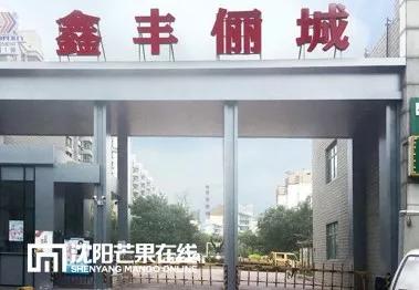 沈阳销冠小区诞生，二手房市场迎来大爆发？