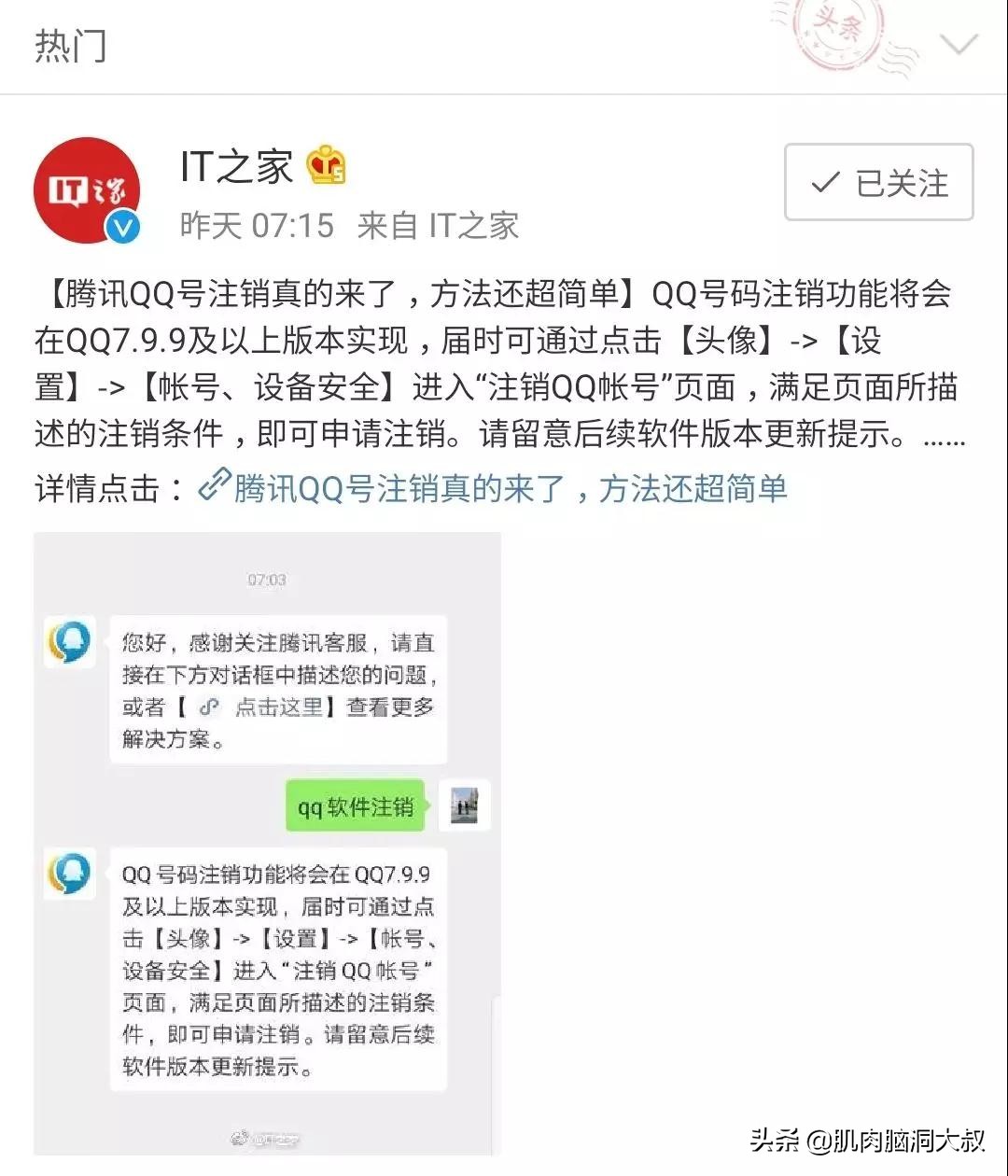 微信QQ可以注销了，你会注销吗？