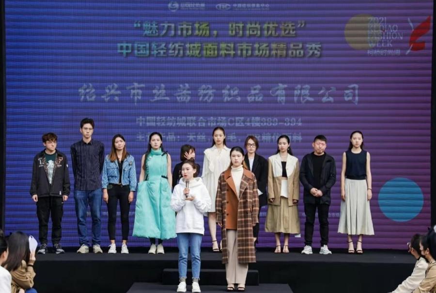 魅力市场，活力时尚|优选精品秀焕动中国轻纺城面料市场