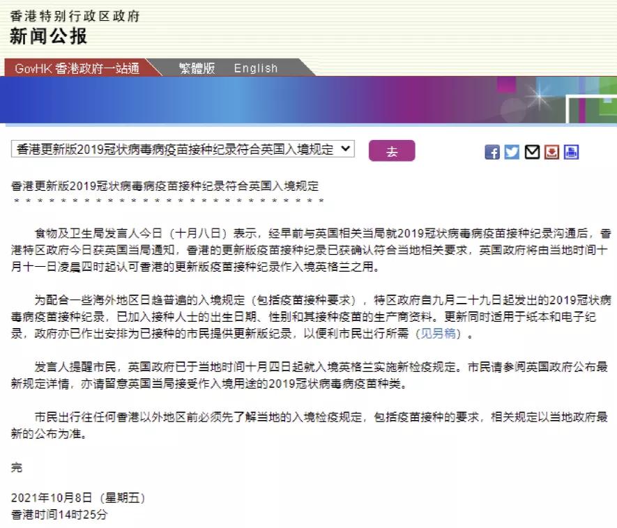 英国大开国门，中国香港、台湾疫苗获得英国认证，入境免隔离