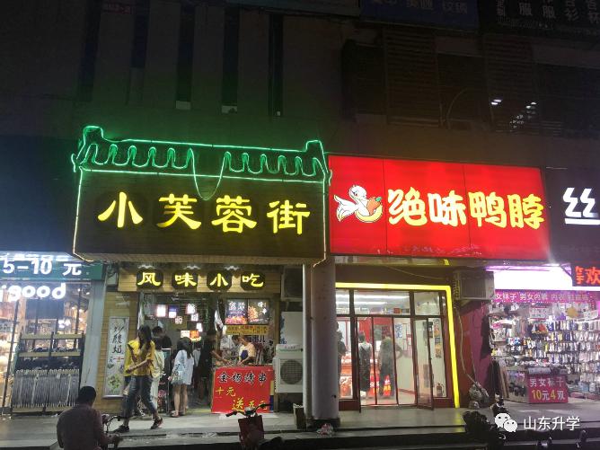 大学城十大高校排名,山东省十大大学城