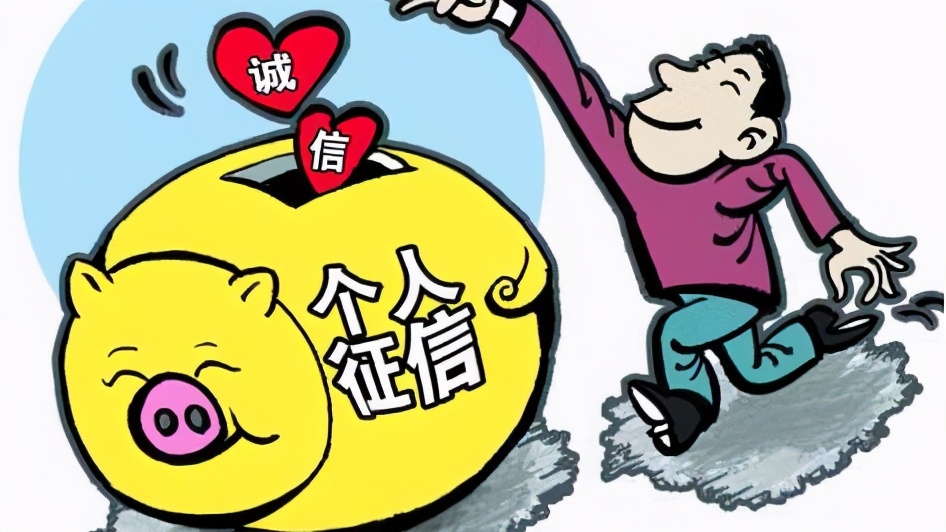 个人征信有多重要,个人征信重要吗