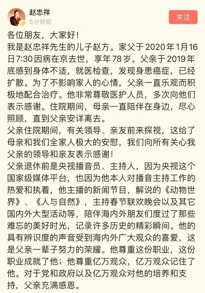 曾经的主持一哥赵忠祥，78岁生日当天患癌去世