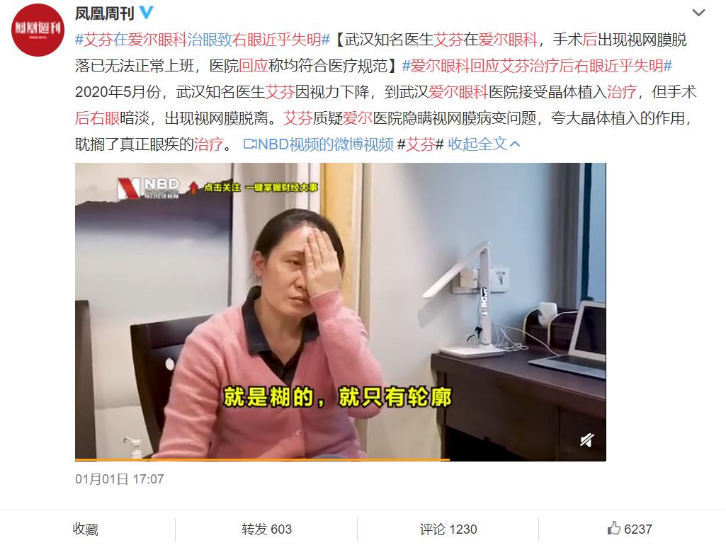 爱尔眼科在眼科行业到底厉不厉害,爱尔眼科现状分析