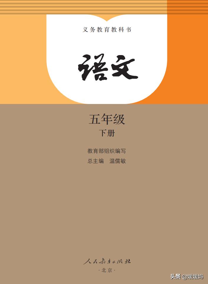 2021年版五年级下册语文电子课本,人教版五年级下册语文课本2022
