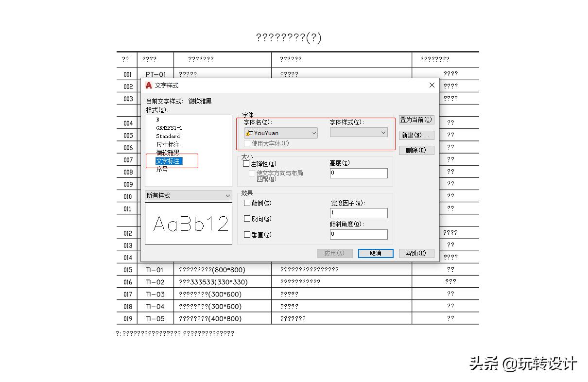 cad打开图纸字体乱码怎么办,打开cad图纸字体偏移怎么办