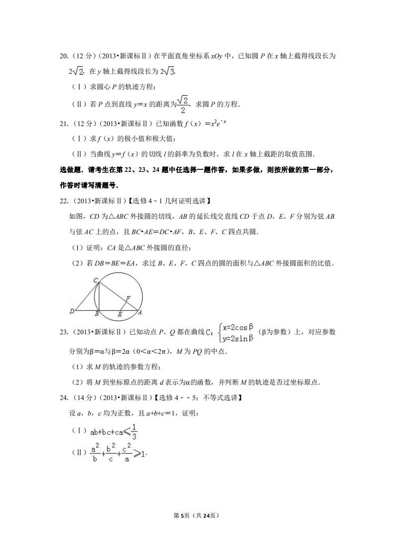 2012全国统一高考数学试卷文科,2023高考数学全国新课标一试卷