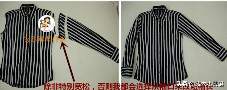 针织毛衣袖子长了怎么改短,衬衫长了怎么改短