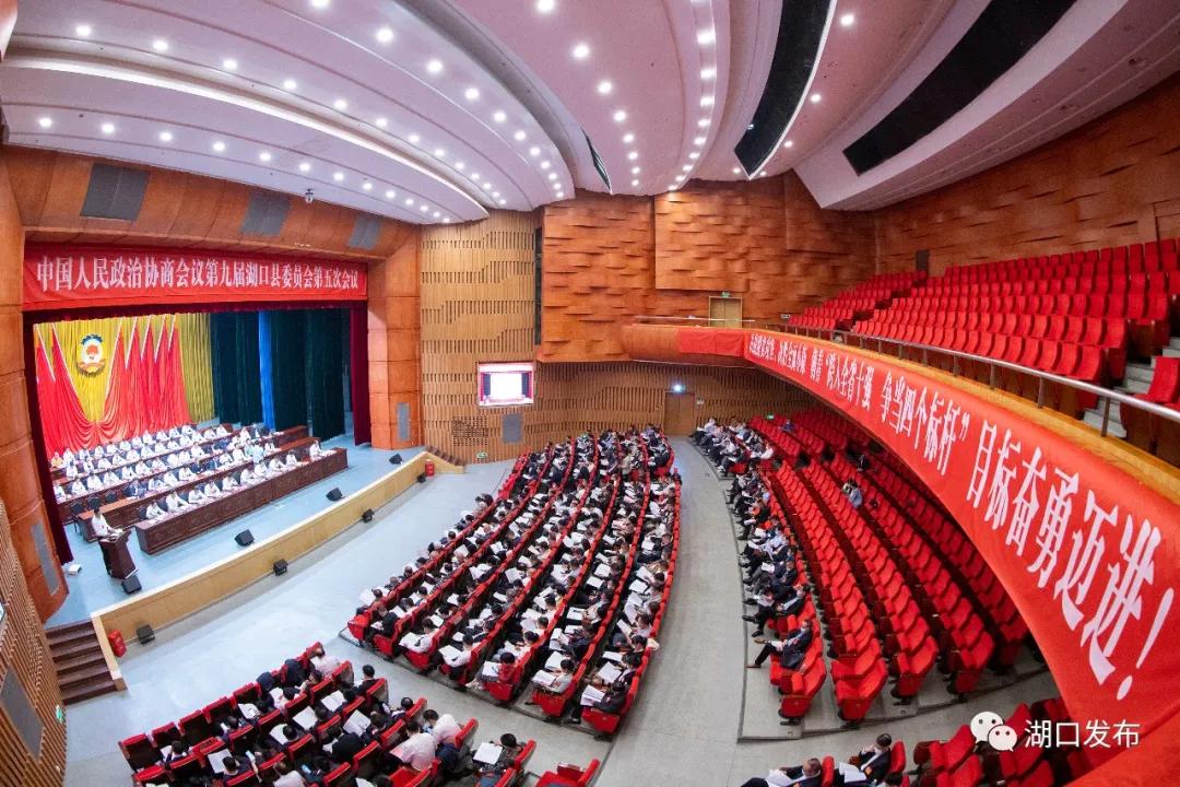 政协第十四届开幕,湖口县政协委员
