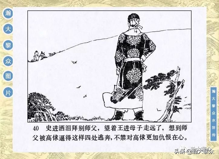 九纹龙史进故事连环画,连环画水浒传1
