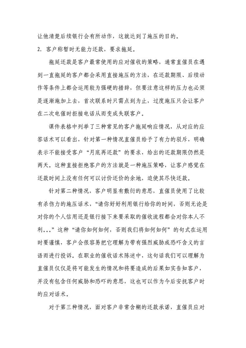 如何把信用卡逾期催收做好,信用卡催收巧妙用语