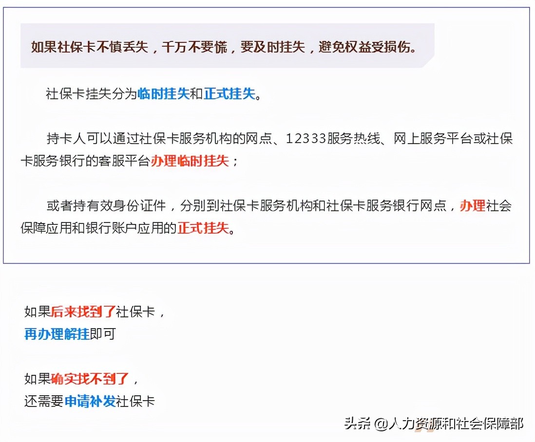 社保卡丢失的危害性,社保卡丢失该怎么办理