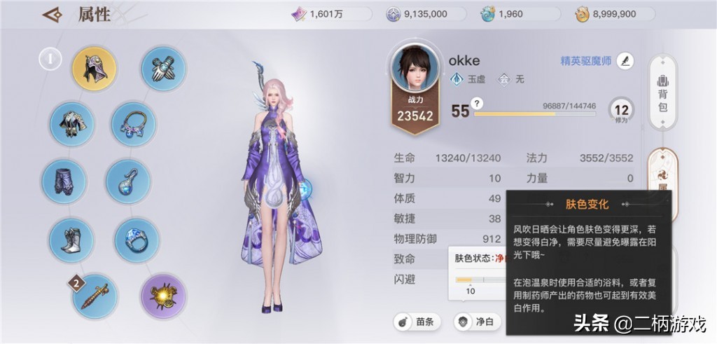 云垂大陆竟有着如此多的有趣细节！《天谕》手游体验报告（下篇）