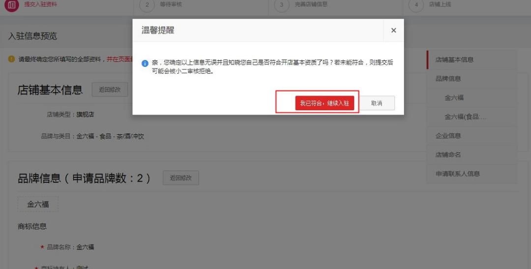 新型天猫店入驻流程,天猫轻店入驻流程