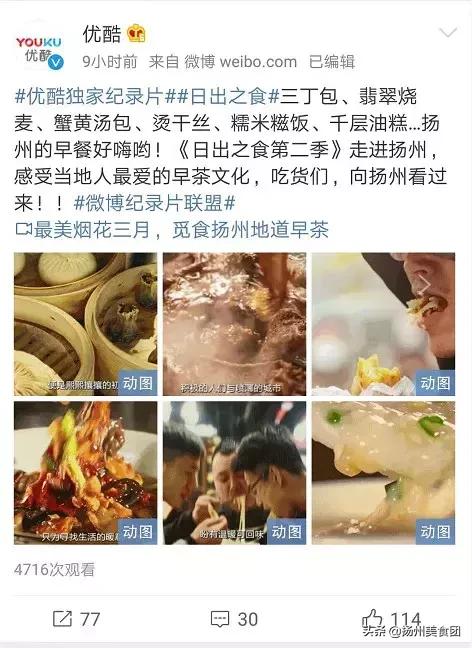 日出之食扬州,日出之食第二季解说