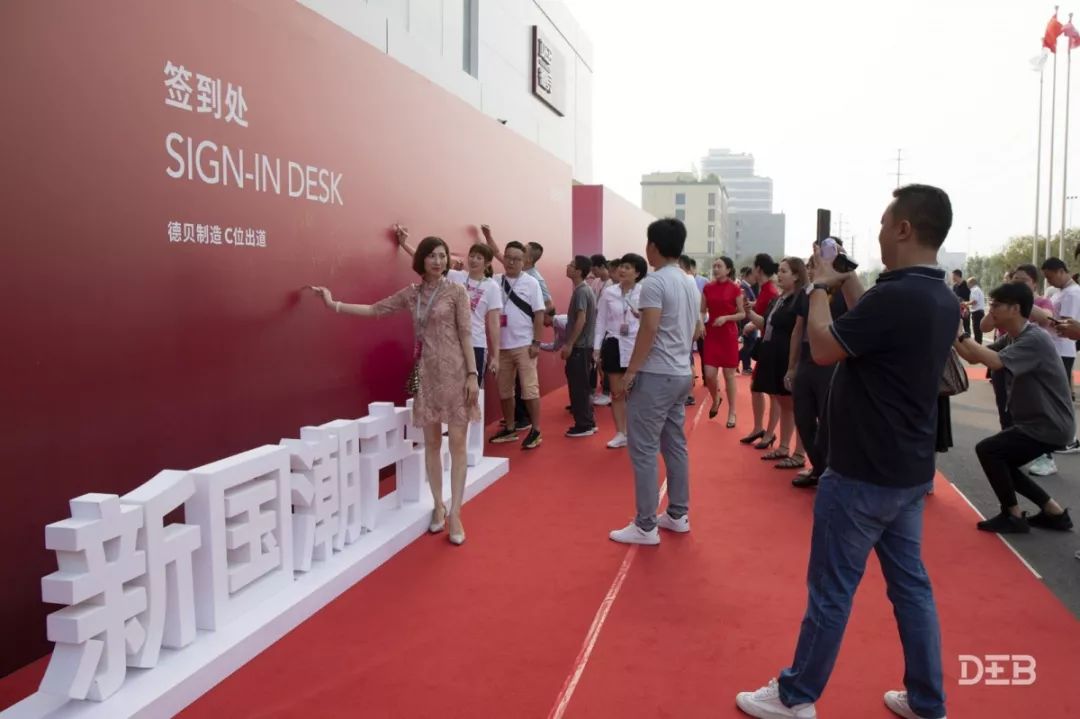 再启新篇章，德贝总部基地落成典礼盛大举行