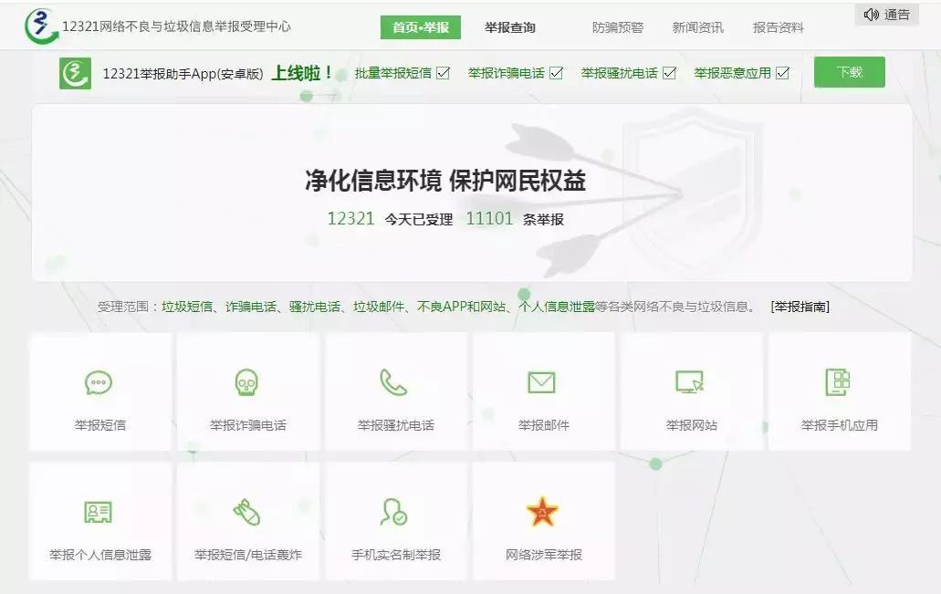 违法和不良行为举报,不良违法网站怎么举报