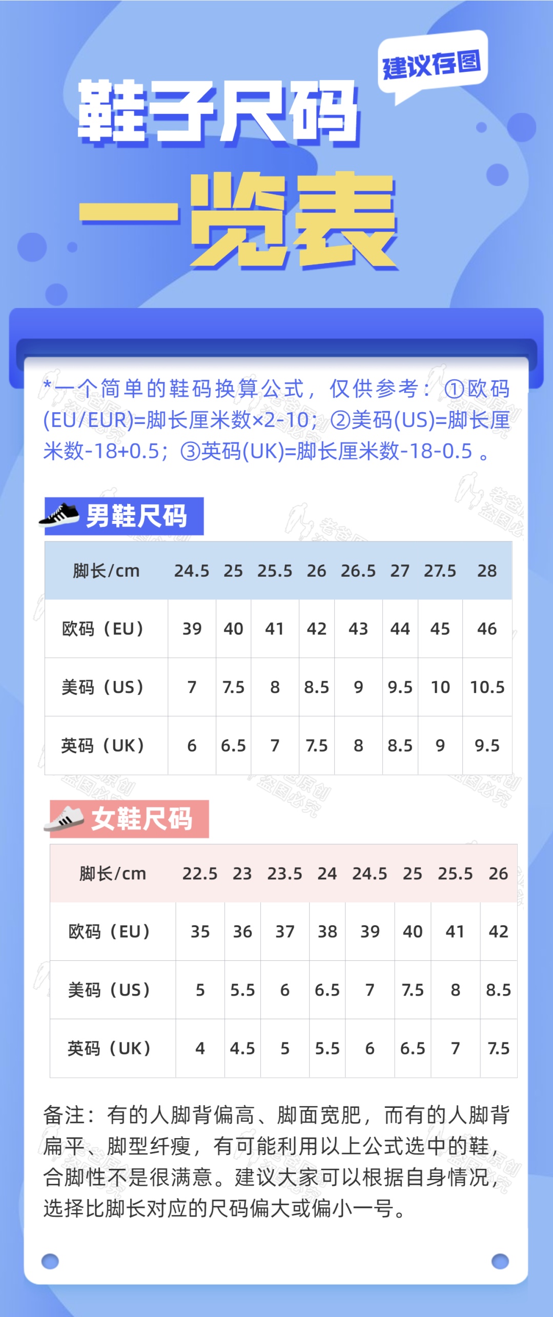为什么同样码数的鞋大小却不一样,同样的鞋鞋码不同却一样大