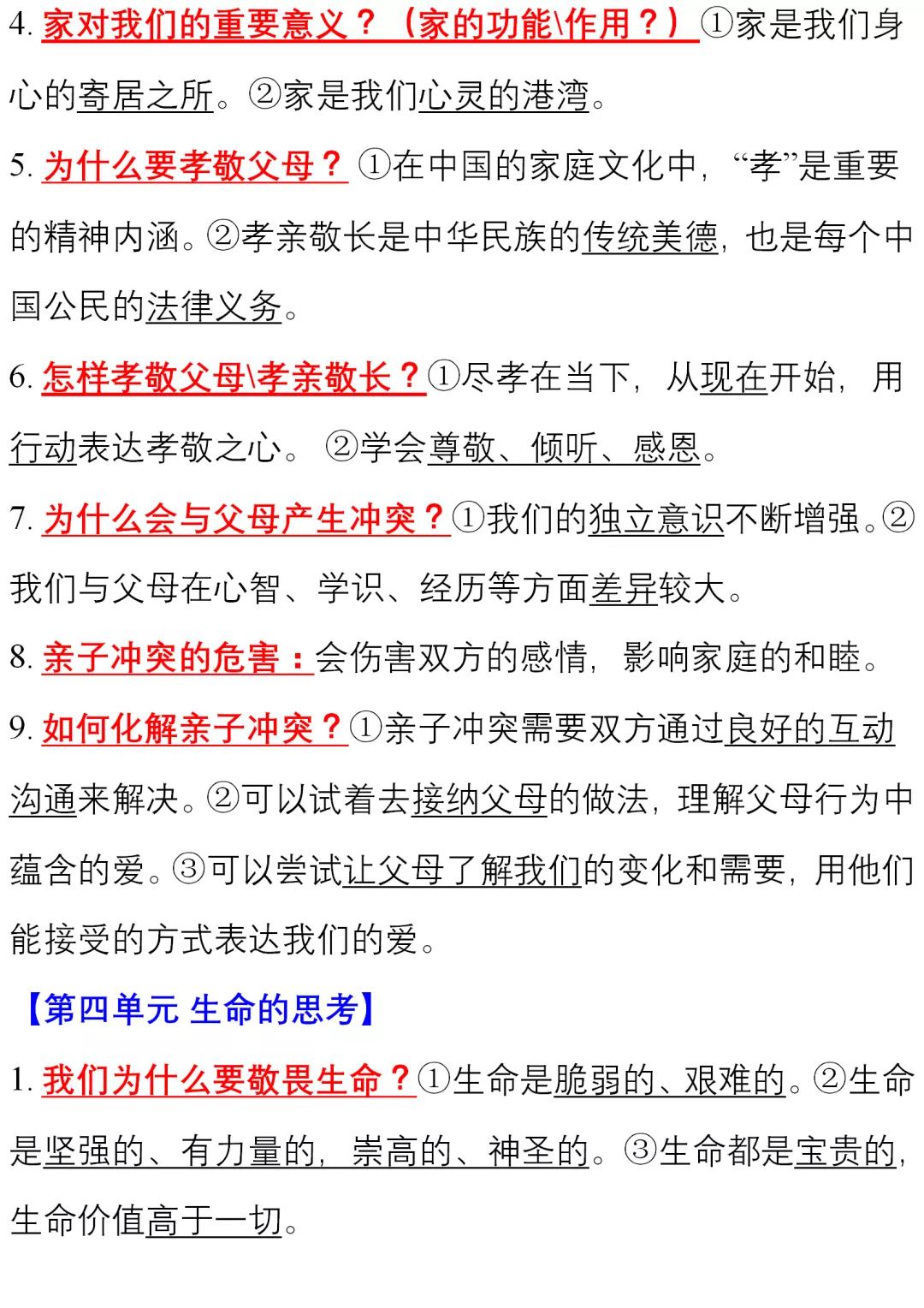 初中道德与法治（全六册）知识清单，中考复习绝佳！全是核心考点