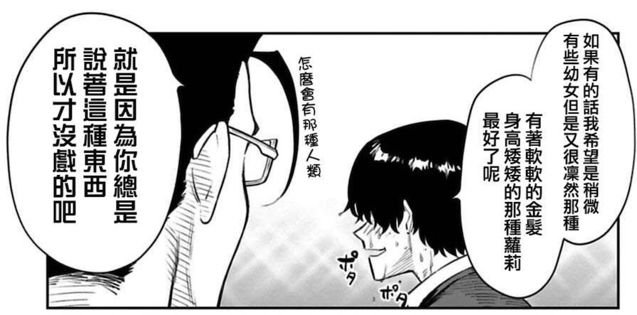 男主身陷绝境！打败魔王拯救世界，或者和变成萝莉的大叔谈恋爱