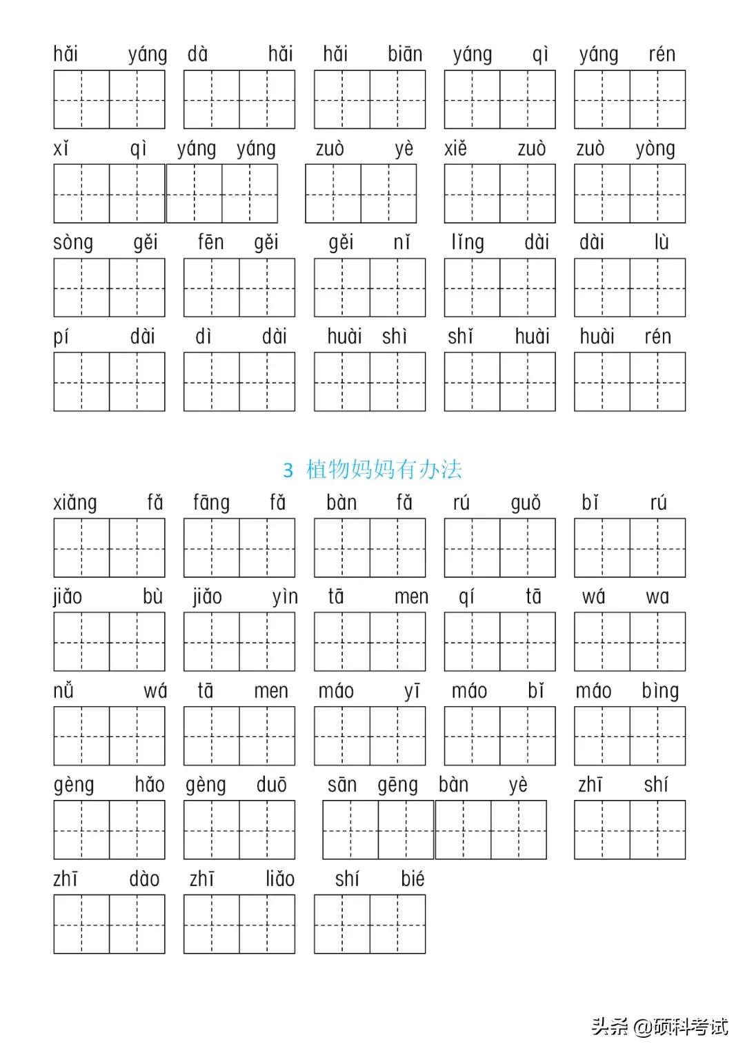 2020统编语文1-6年级看拼音写词语,1-6年级看拼音写词语默写课文