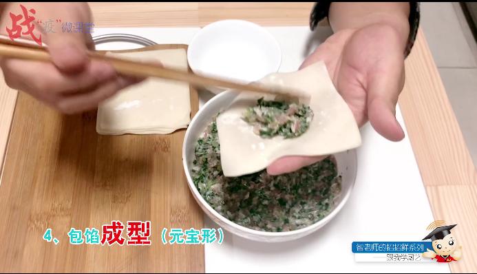 “智老师的招招鲜”微视频课程15《马兰头馄饨》（附视频）