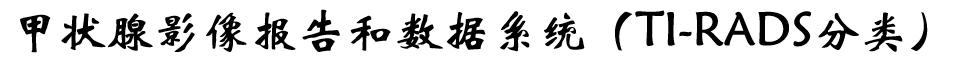 查出来“甲状腺癌”，还能活多久？最详细的治疗介绍如下