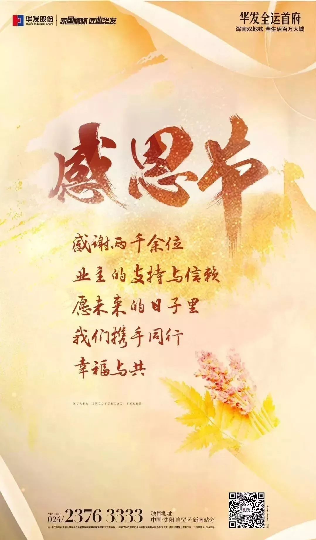 碧桂园物业感恩节海报文案,2020感恩节文案制作