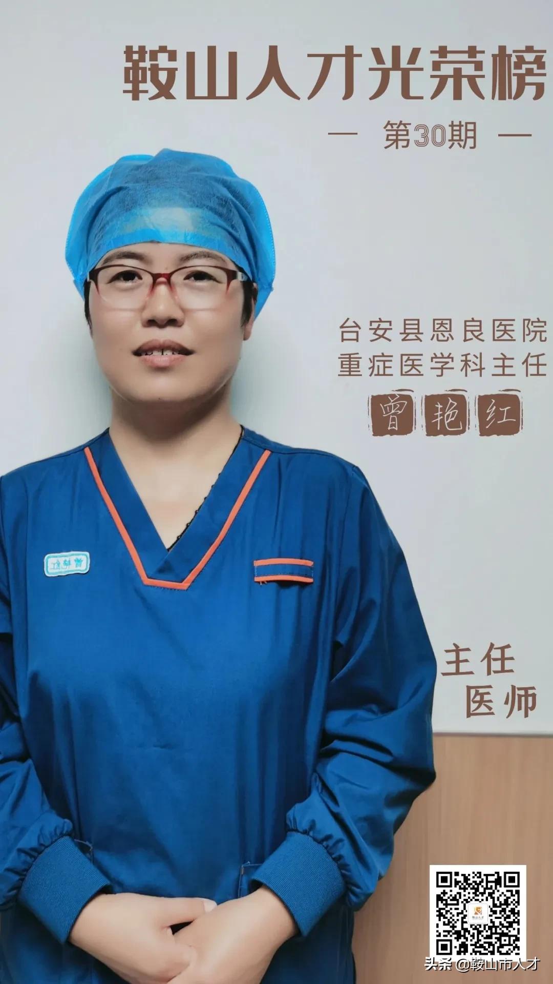 鞍山市人才荣耀榜,鞍山人才荣耀榜