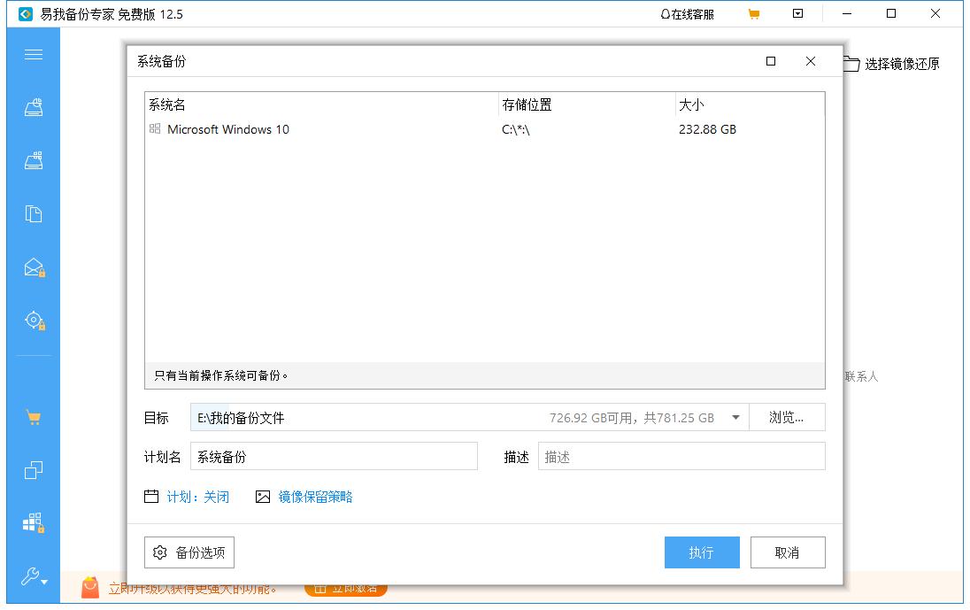 win7系统备份镜像,win10自带镜像备份还原教程
