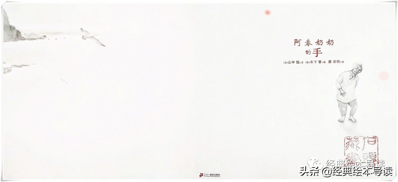 一本教人幸福的故事——《阿春奶奶的手》导读