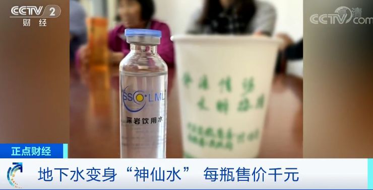 7万人上当！地下水吹成神仙水，每瓶卖千元！传销团伙狂揽6个亿……