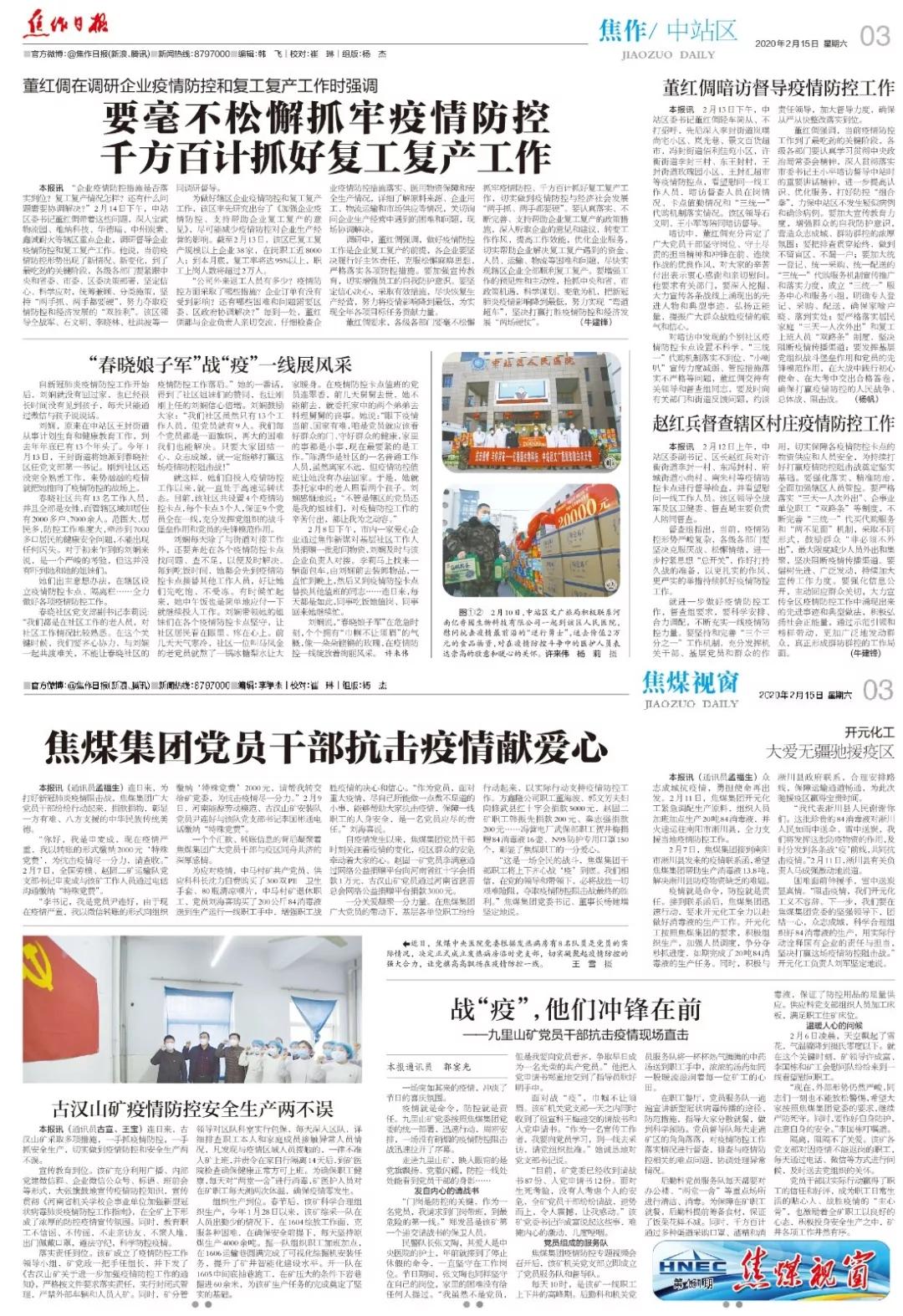 2月15日焦作热点早点看丨超额完成援助血液任务！焦作市首批36份血小板顺利运抵武汉